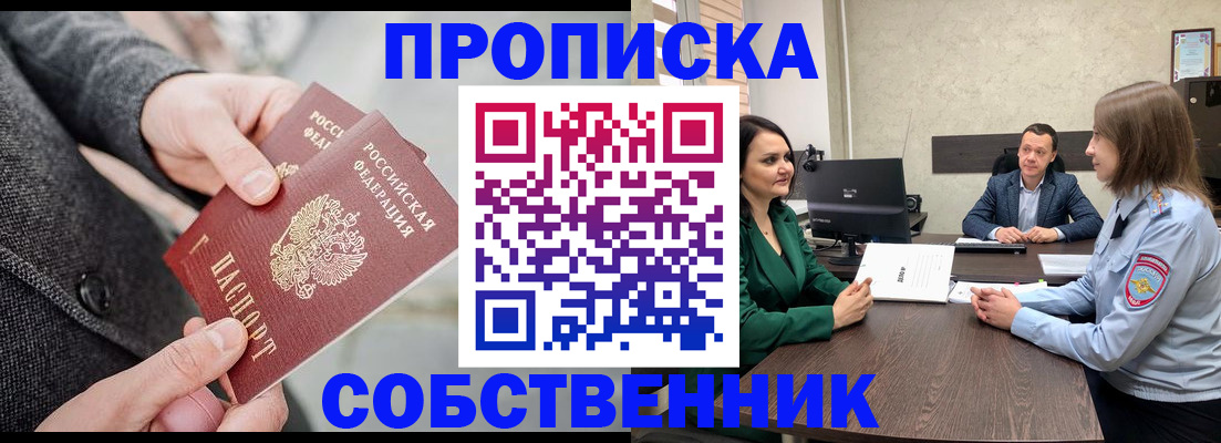 прописка для кредита в Балее